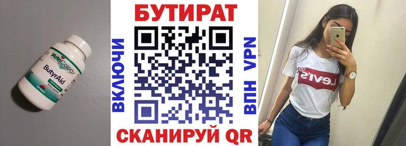БУТИРАТ 99%  Трёхгорный 